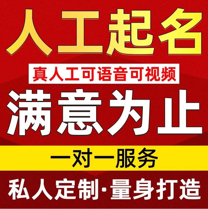  维西取名/改名 找田老师