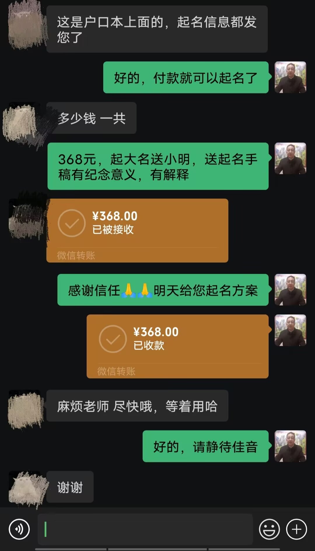 维西起名案例，感谢支持